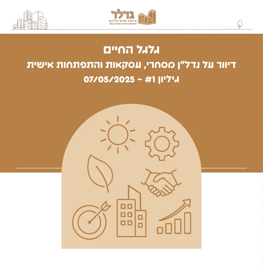 גלגל החיים #1