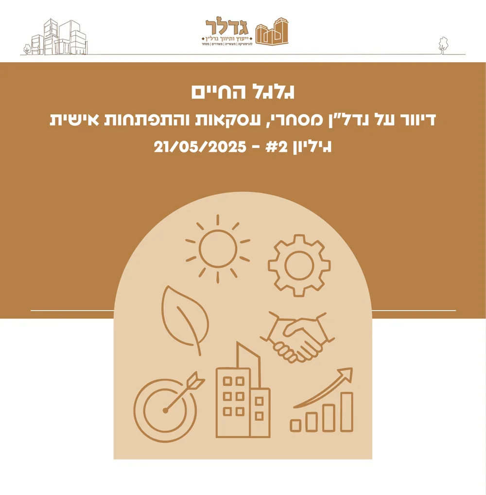 גלגל החיים #2