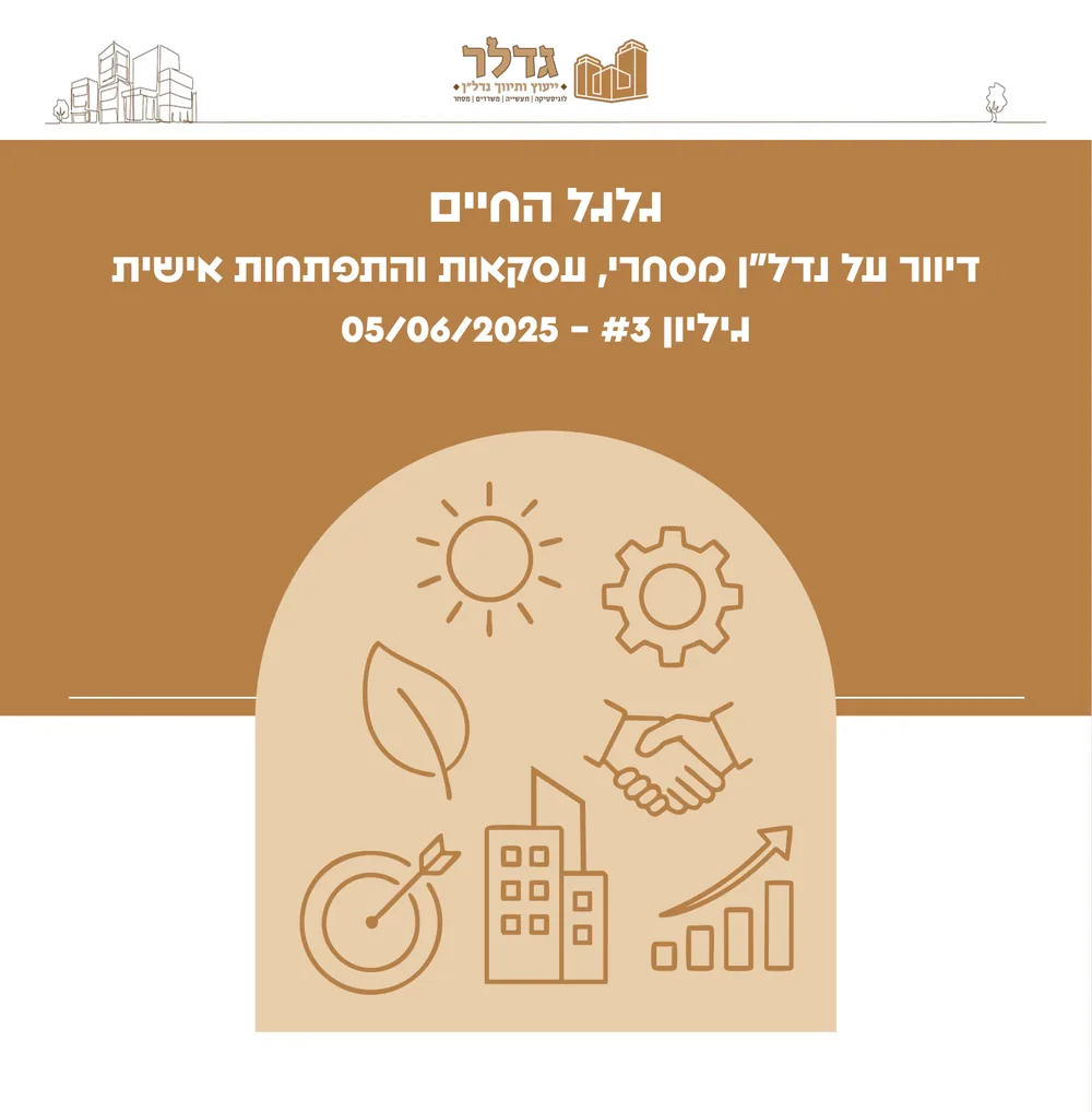 גלגל החיים #3