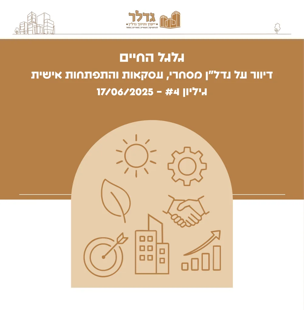 גלגל החיים #4