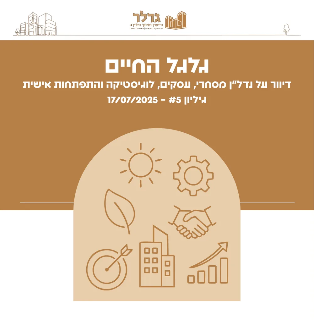 גלגל החיים #5